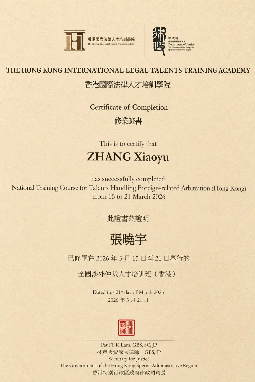 National Training Course for Talents Handling Foreign-related Arbitration (Hong Kong) (March 2026)