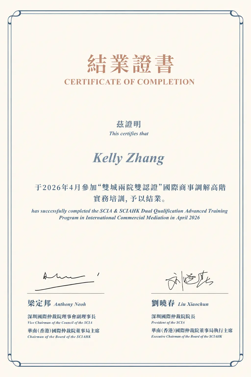 SCIA & SCIAHK Dual Qualification Advanced Training Program in International Commercial Mediation (April 2026)