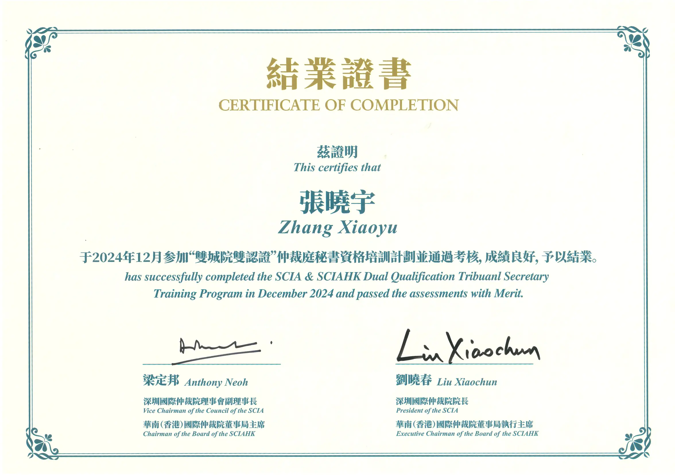 SCIA & SCIAHK Dual Qualification Tribunal Secretary Training Program (December 2024)