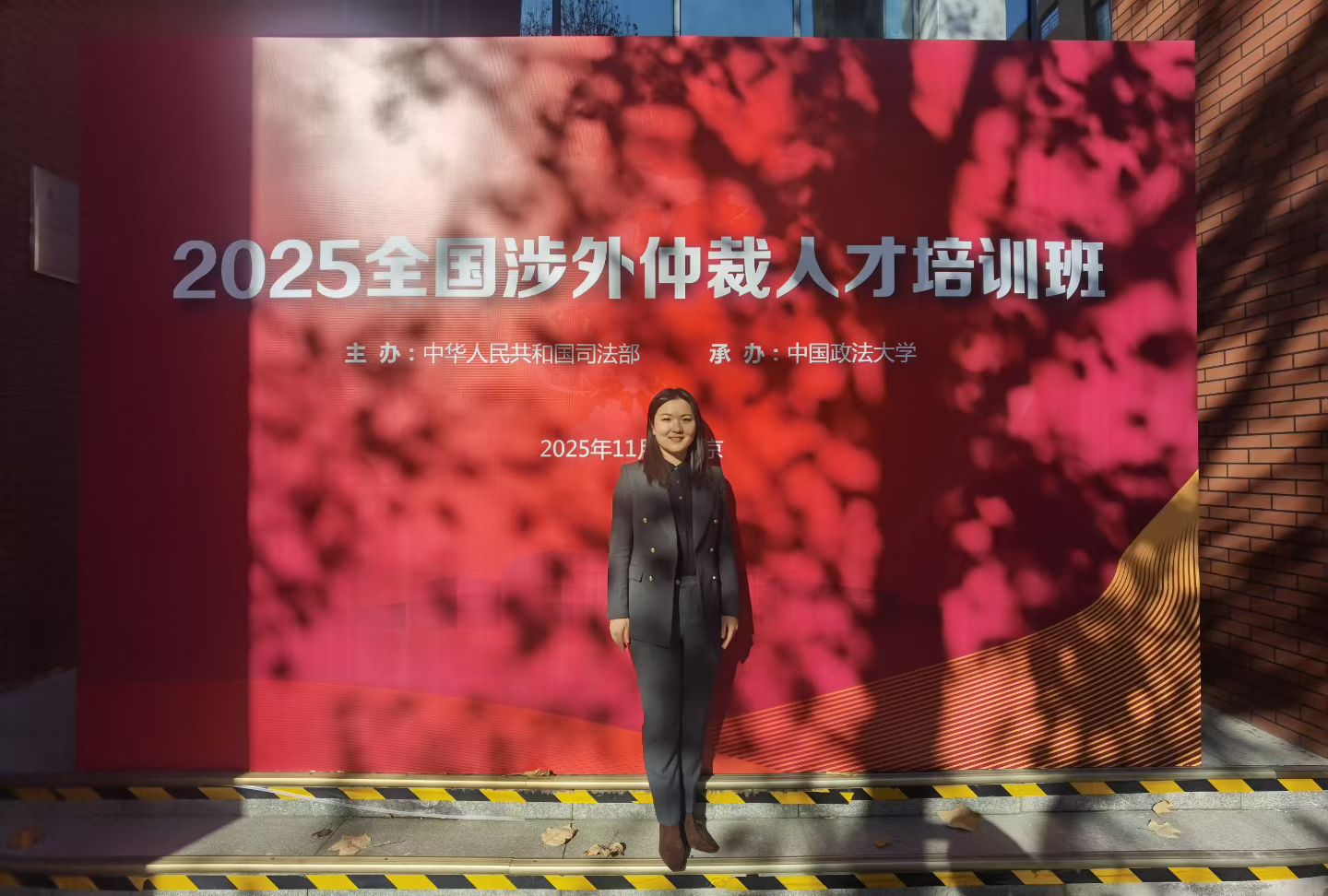 2025中国司法部涉外仲裁人才培训班