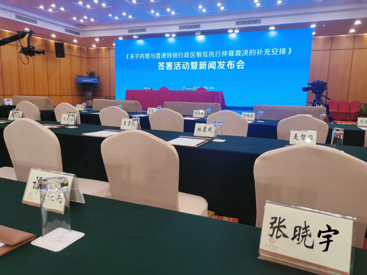 内地与香港相互执行仲裁裁决补充安排研讨