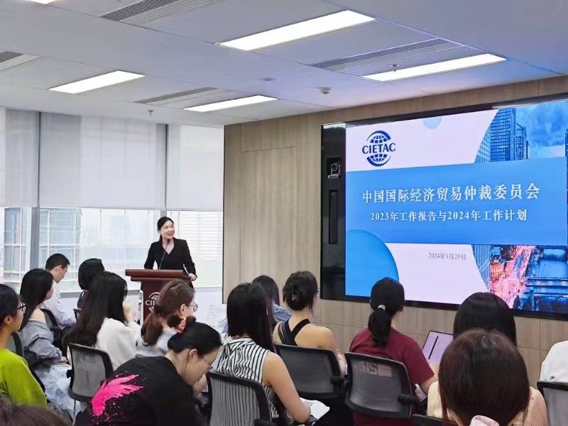 贸仲2023年工作报告与2024年工作计划