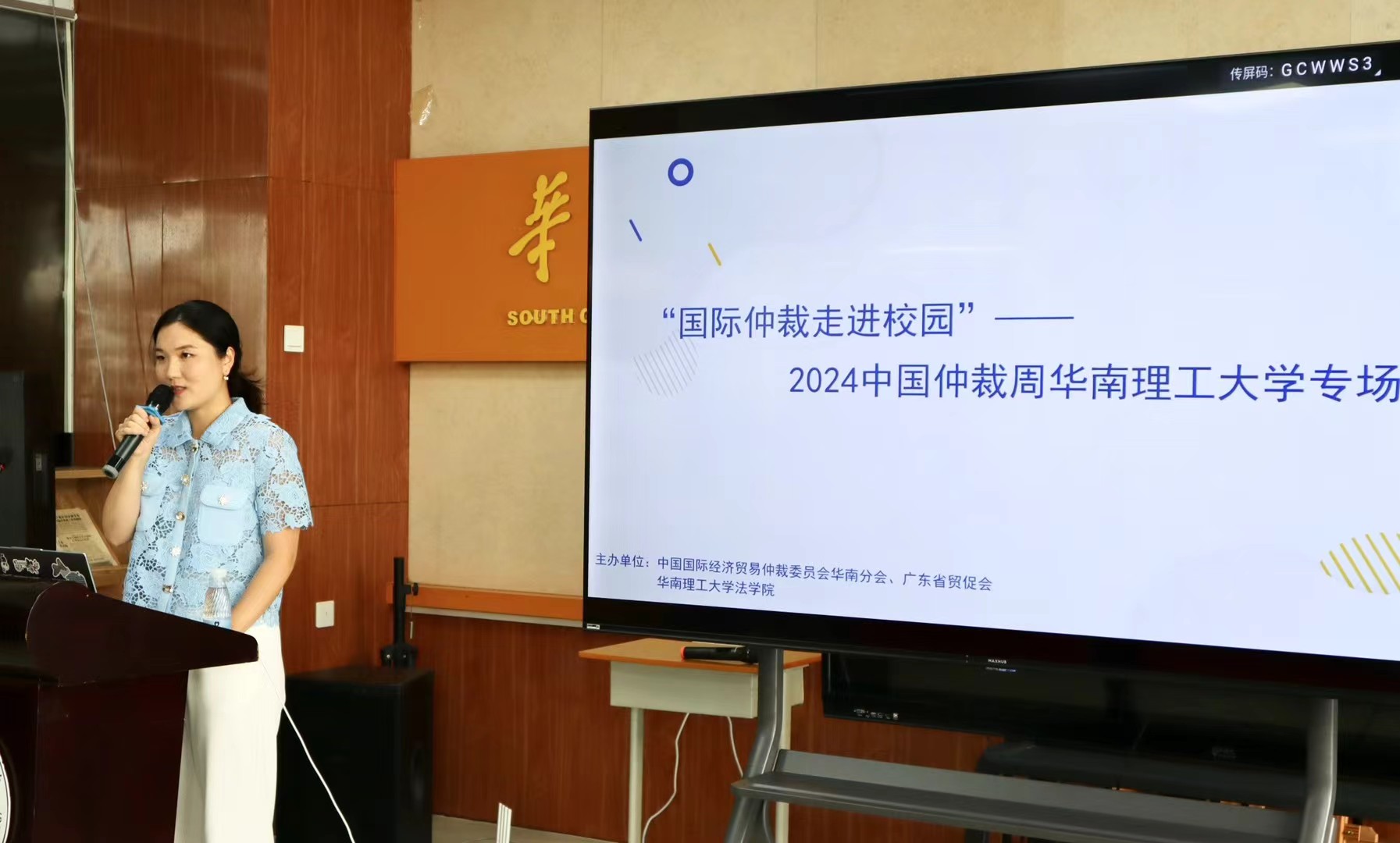 华南理工大学走进校园授课