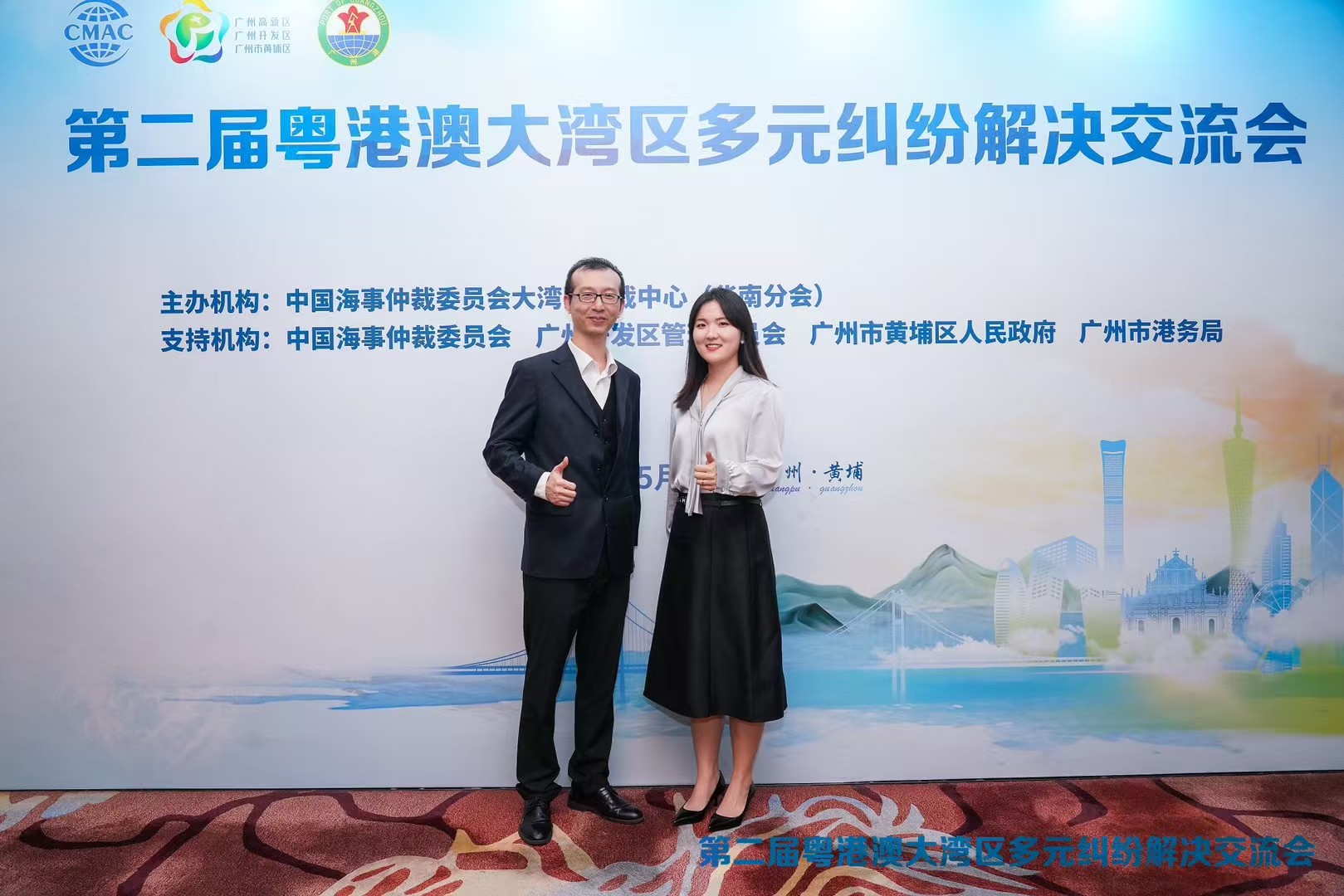 第二届粤港澳大湾区多元纠纷解决交流会