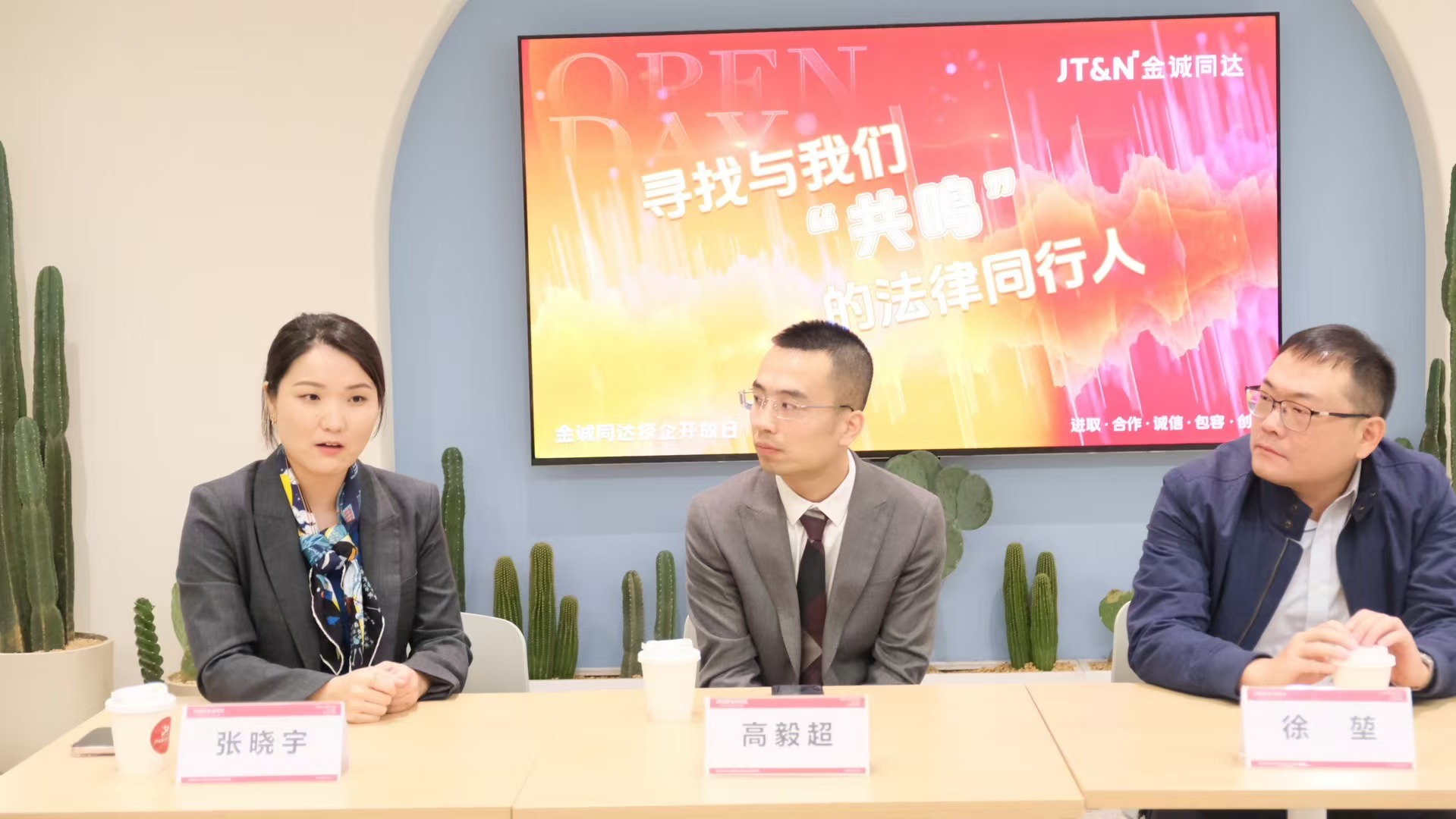 金诚同达企业开放日